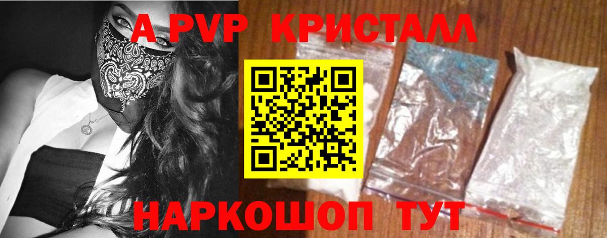 Петровск  Alfa_PVP Crystall  Alfa_PVP Соль  Альфа ПВП Соль  Вход с VPN 