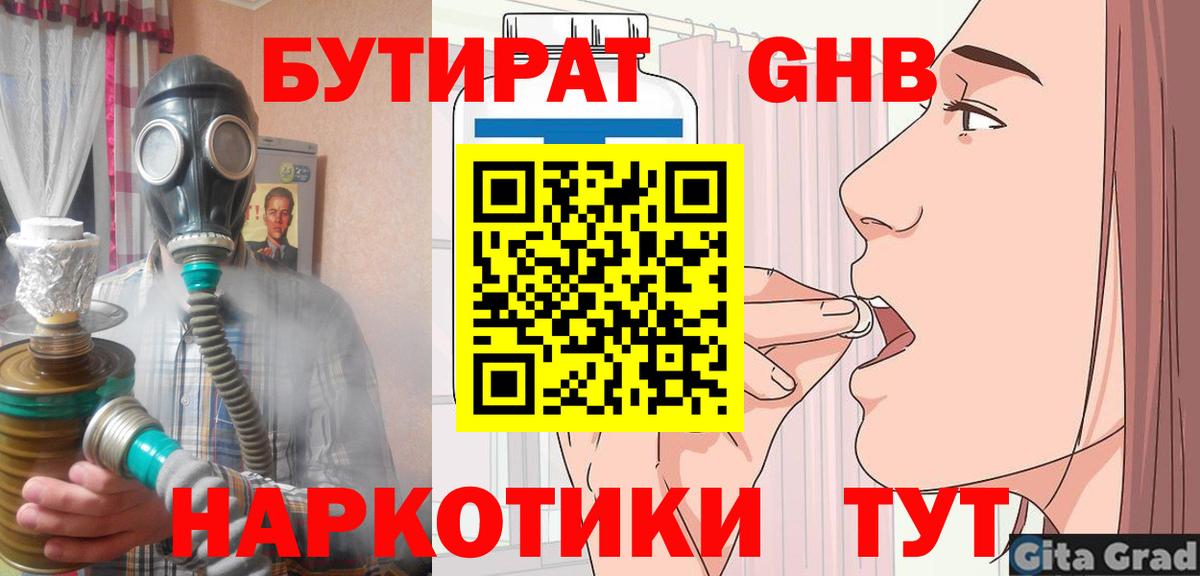 Бутират вода Петровск