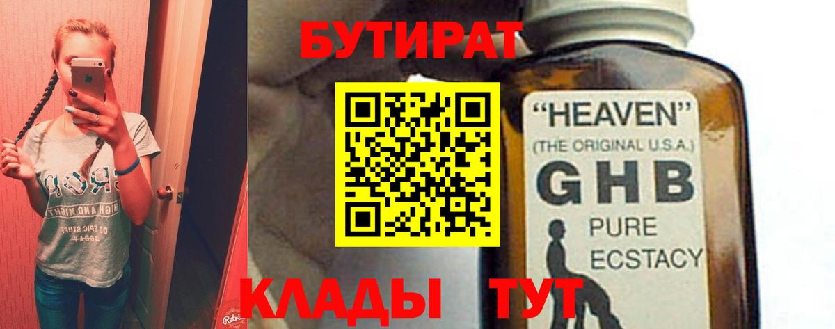 БУТИРАТ вода Петровск