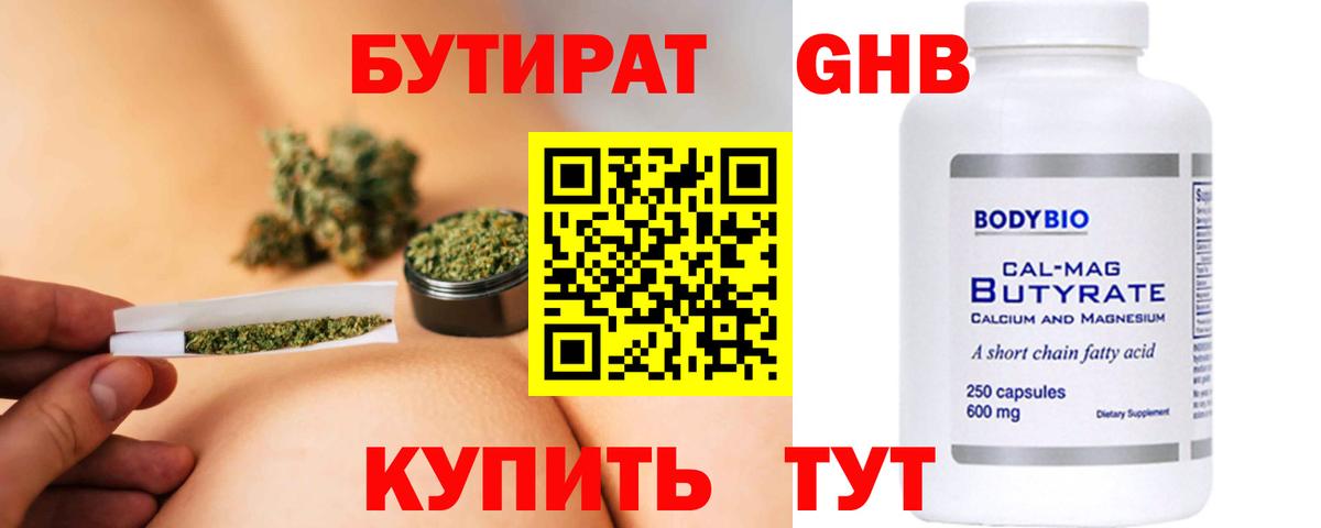 Бутират  Петровск  Бутират 99% 