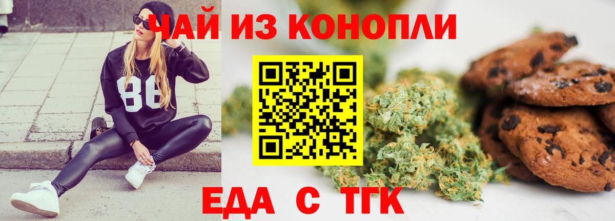 Петровск  Печенье с ТГК марихуана  Вход с VPN 
