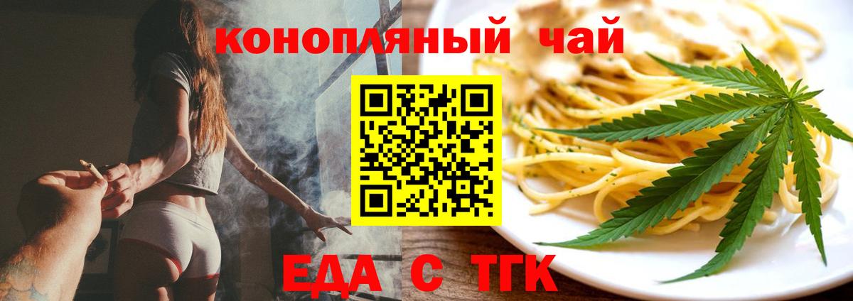 Еда ТГК конопля  Петровск 