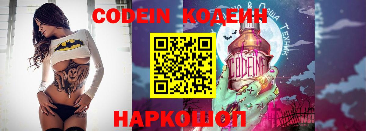 Петровск  Кодеин Purple Drank  Codein напиток Lean (лин)  Вход с VPN 