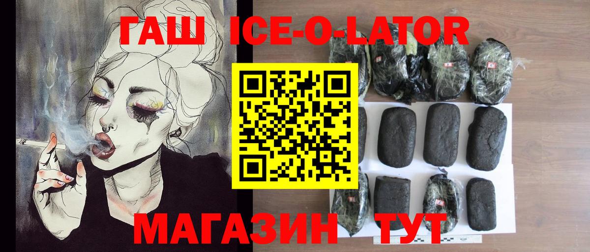 Петровск  ГАШИШ ice o lator  Вход с VPN  ГАШИШ  ГАШИШ 40% ТГК 
