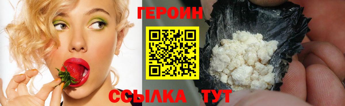 Героин герыч  ГЕРОИН  Петровск 