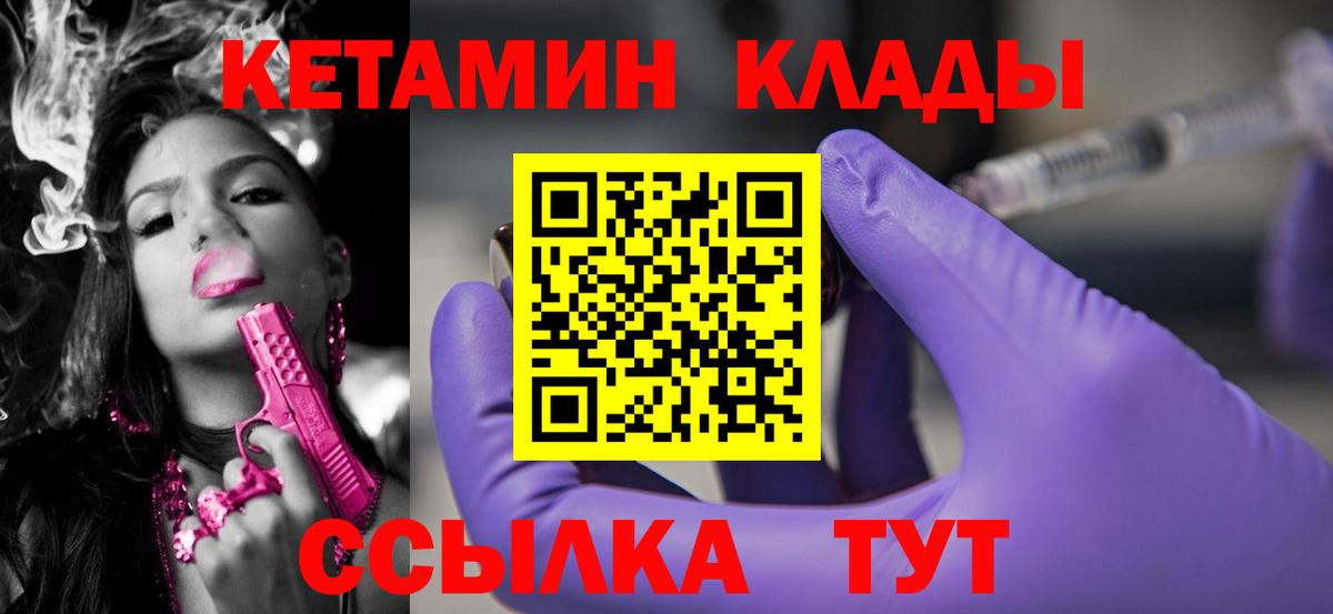 Кетамин ketamine  Вход с VPN  Петровск 