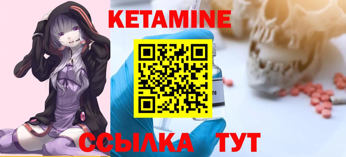 Кетамин ketamine Петровск