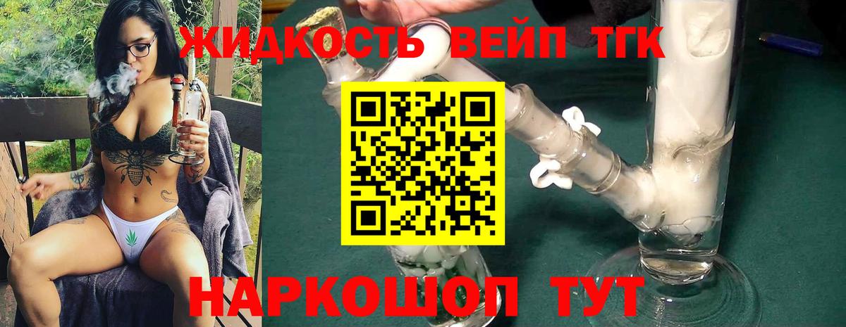 ТГК вейп с тгк  Вход с VPN  Петровск 
