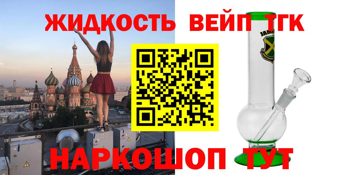 Дистиллят ТГК вейп Петровск